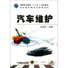 汽車維護(hù) 高等職業(yè)教育中的技術(shù)服務(wù)與營(yíng)銷融合之道