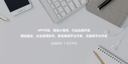 廈門軟件開發,APP開發,微信小程序開發,網站建設