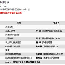 2012移動(dòng)互聯(lián)網(wǎng)應(yīng)用創(chuàng)新大賽開(kāi)放日